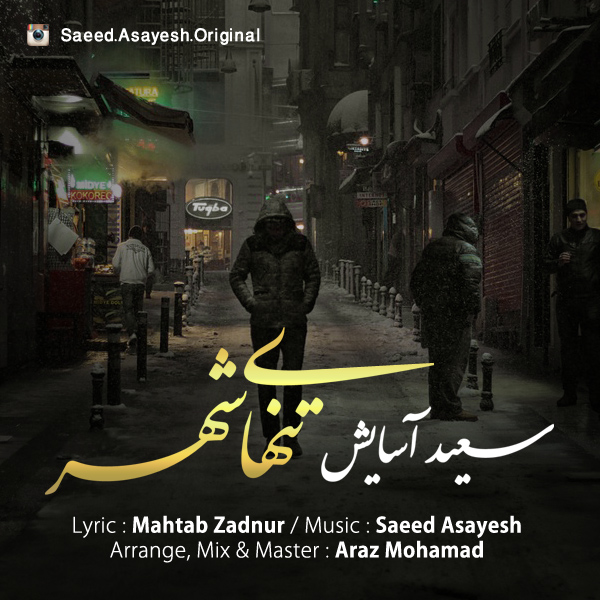 دانلود آهنگ تنهای شهر